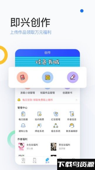 陌上原创小说app截图2