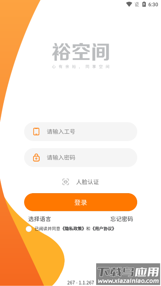裕空间app下载安装截图1