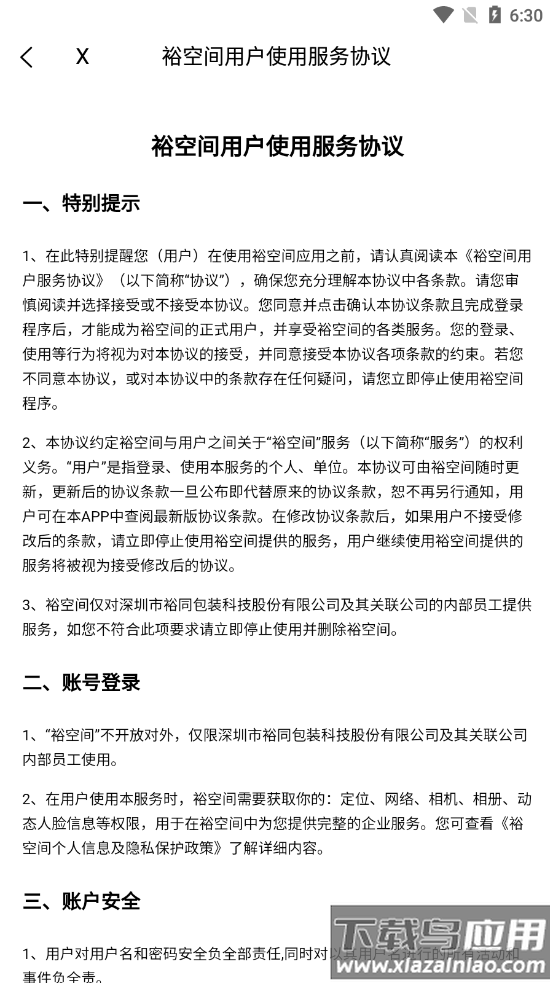 裕空间app下载安装截图3