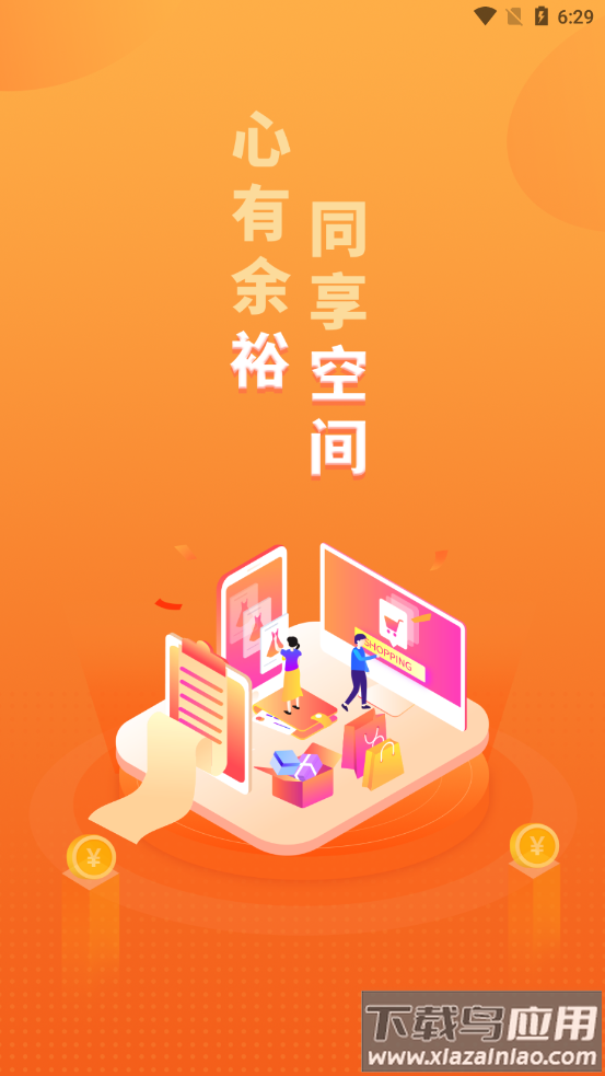 裕空间app下载安装截图4