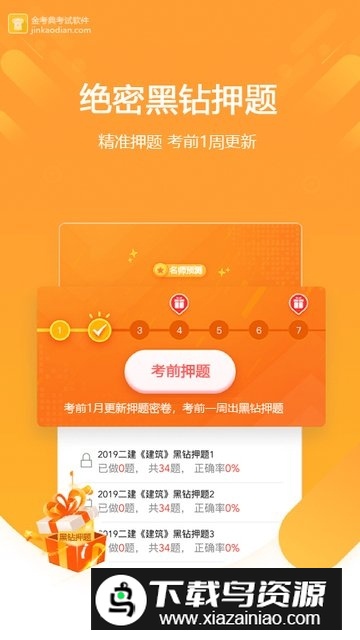 金考典题库激活码2025安卓版免费共享版截图1