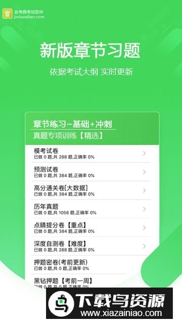 金考典题库激活码2025安卓版免费共享版截图2