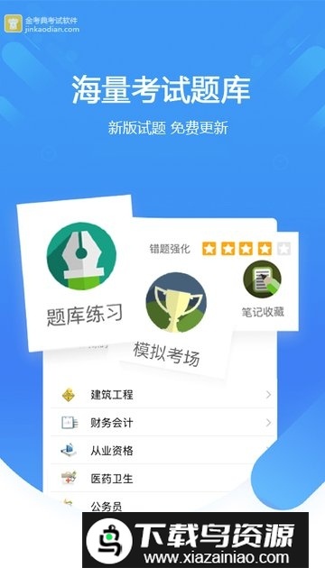金考典题库激活码2025安卓版免费共享版截图3