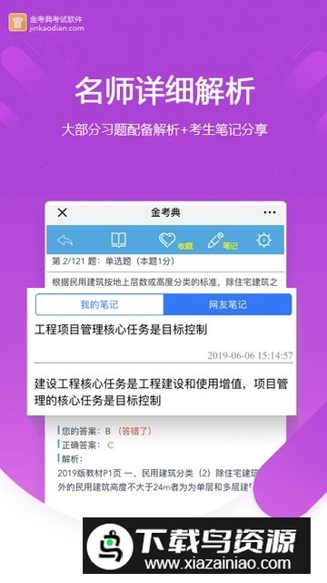金考典题库激活码2025安卓版免费共享版截图4
