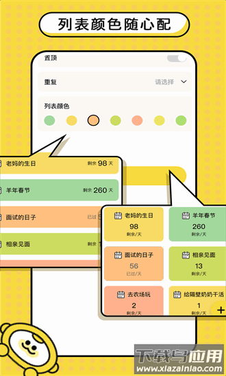 日历倒计日官方下载