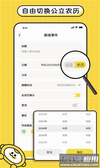 日历倒计日手机版截图1