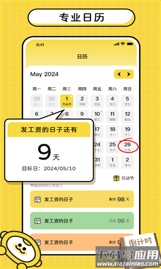 日历倒计日手机版截图3