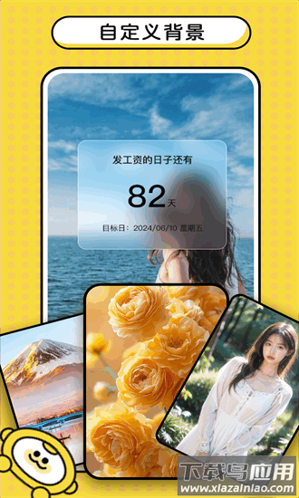 日历倒计日手机版截图4