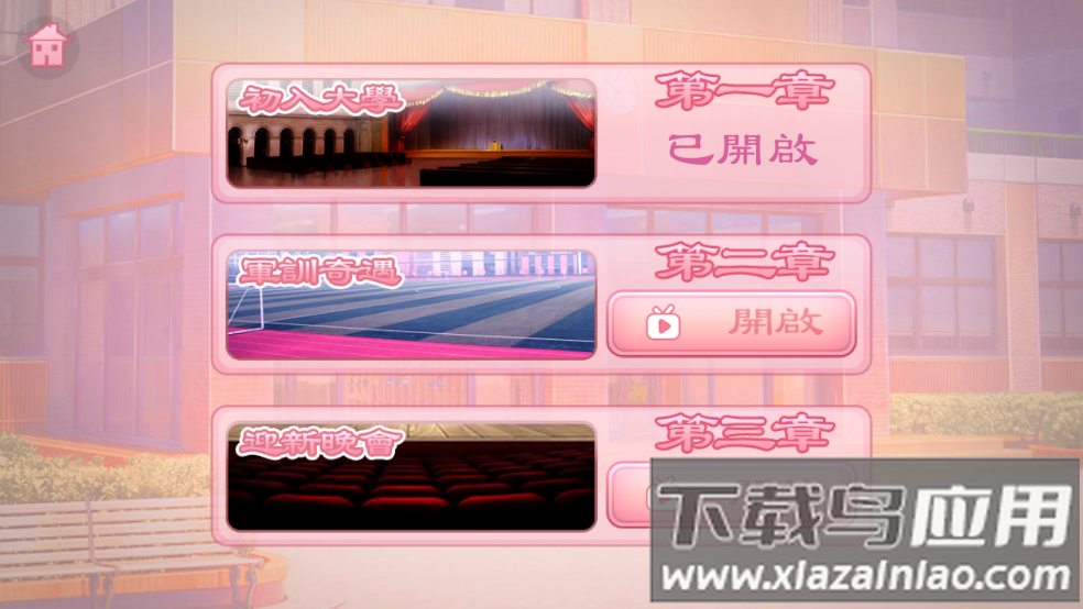 校园海王模拟器测试版截图2