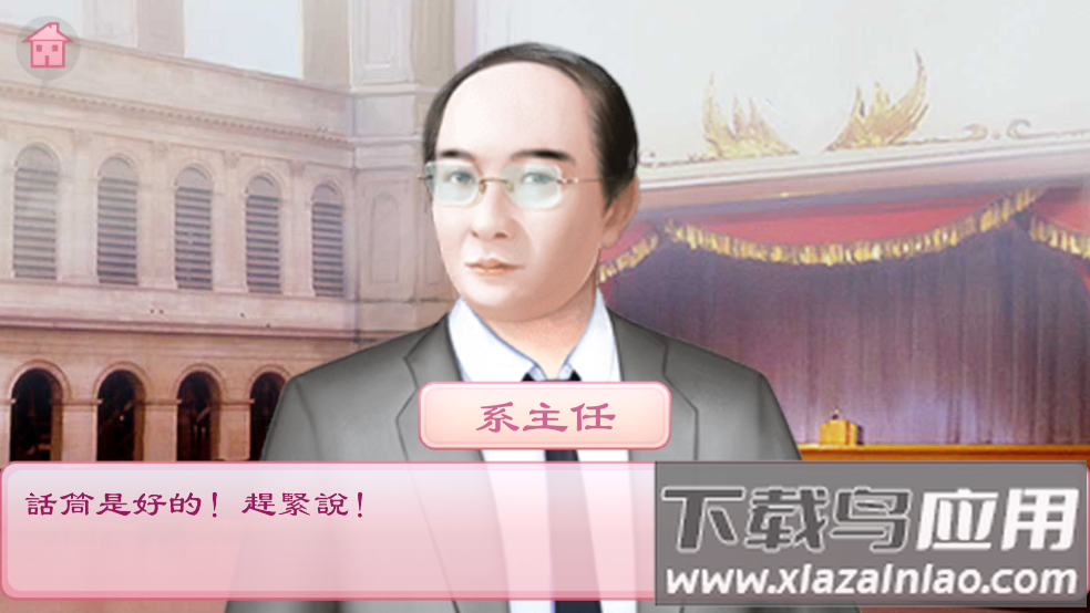校园海王模拟器测试版截图4