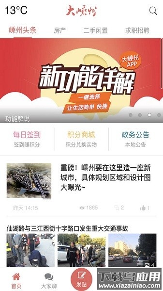 大嵊州手机版