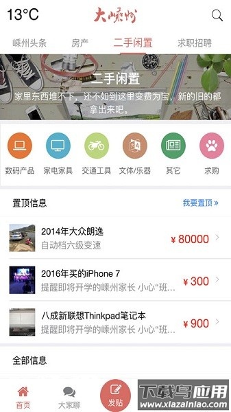 大嵊州门户网截图1
