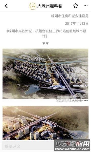 大嵊州门户网截图2