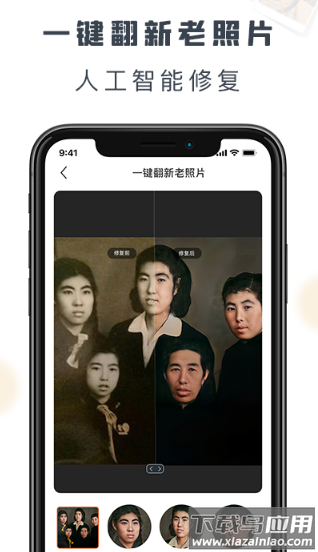 老照片修复精灵app下载