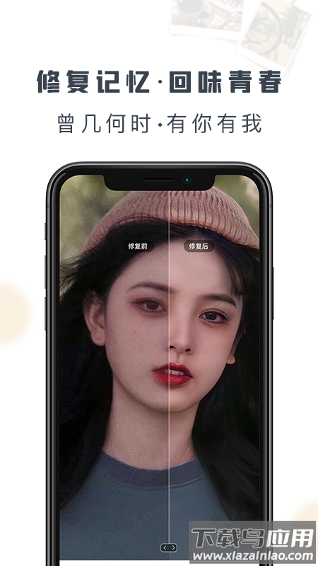 老照片修复精灵app下载最新版截图1