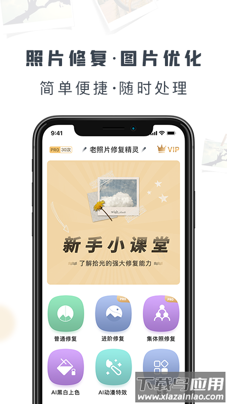 老照片修复精灵app下载最新版截图2