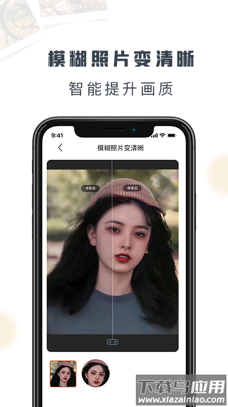 老照片修复精灵app下载最新版截图3