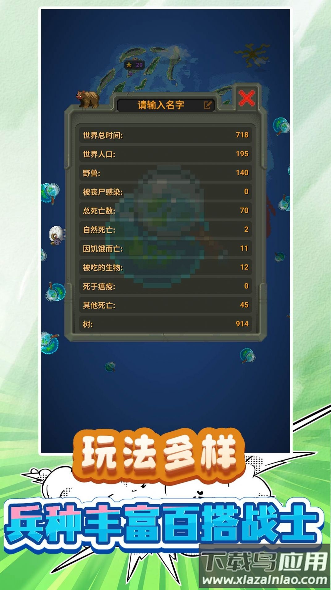 我的小小小世界游戏下载安装截图3