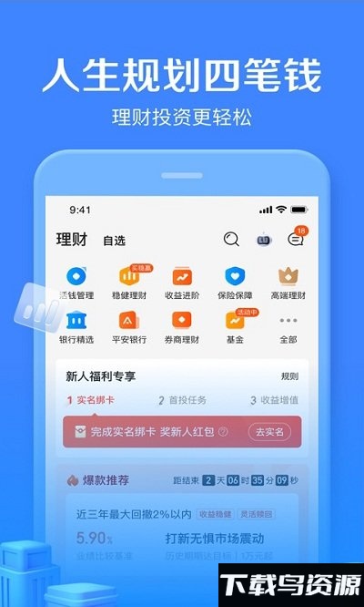 陆金所官方版截图1