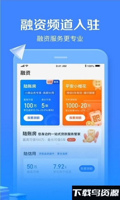 陆金所官方版截图4