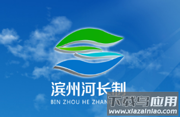 滨州河长制app下载