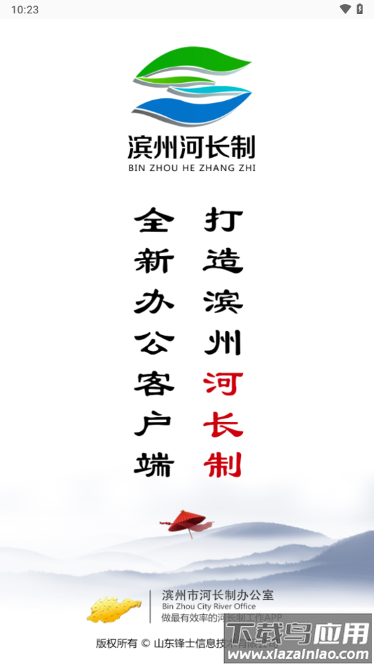 滨州河长制app下载截图3