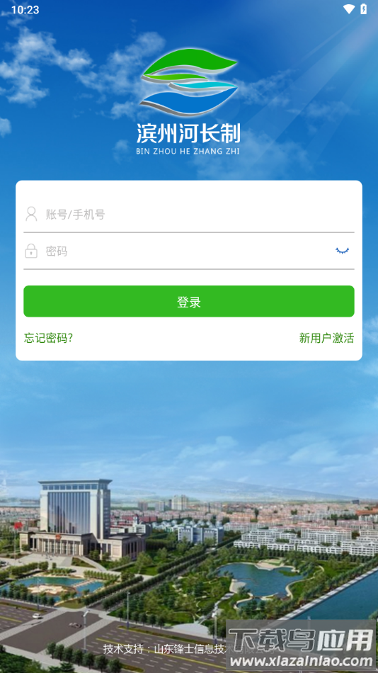滨州河长制app下载截图4