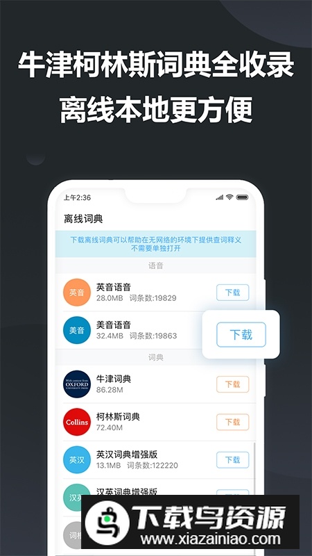 金山词霸2025官方版客户端截图4