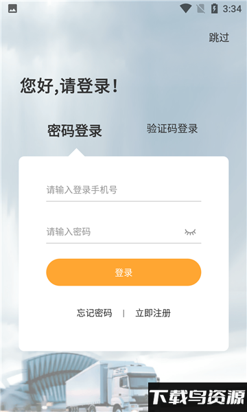 陆运宝物流端下载