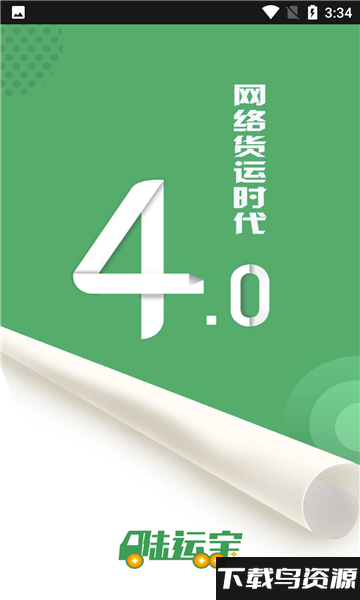 陆运宝物流端app截图1