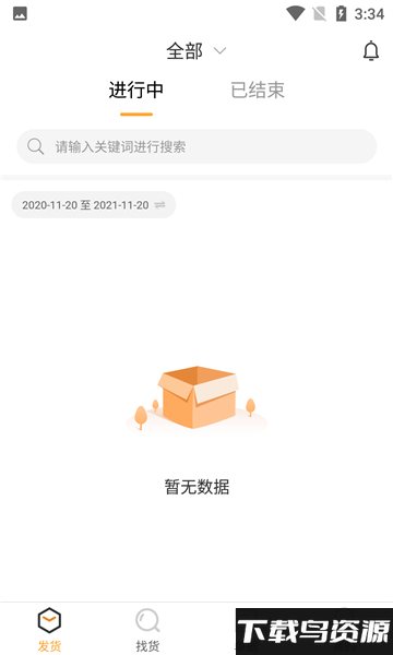 陆运宝物流端app截图2