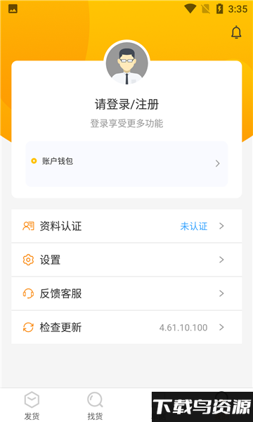 陆运宝物流端app截图3