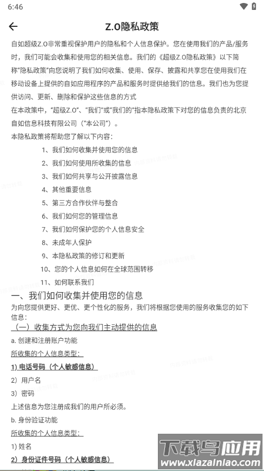 超级商圈app下载截图4