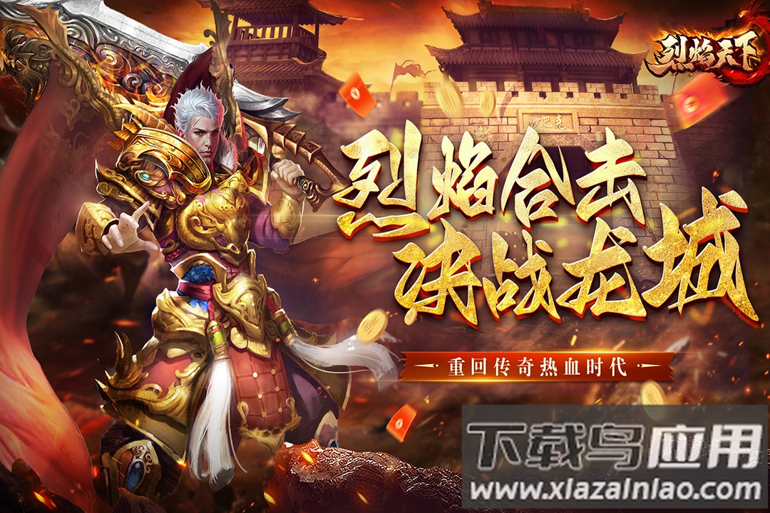 烈焰天下折扣平台截图1