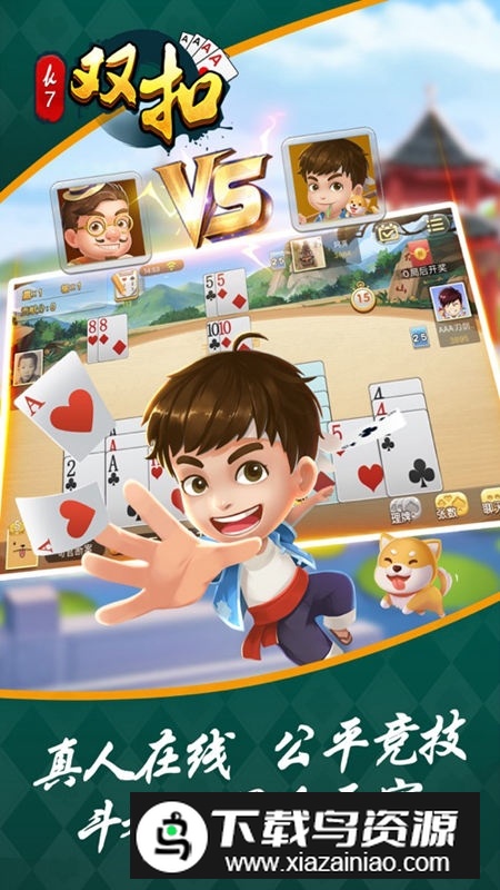 金华火拼双扣游戏大厅手机版客户端截图2