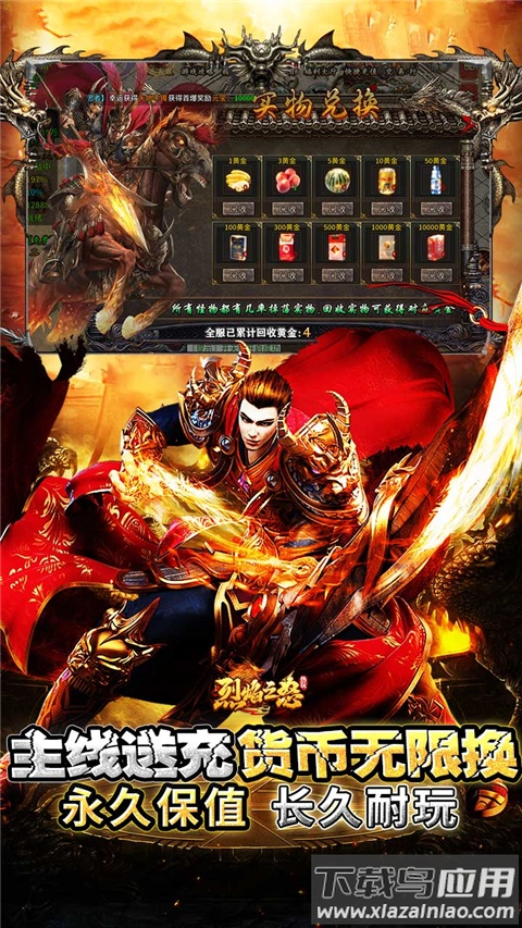 烈焰之怒传奇手游截图3