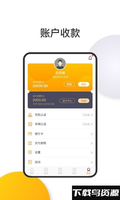 陆运宝司机端截图1