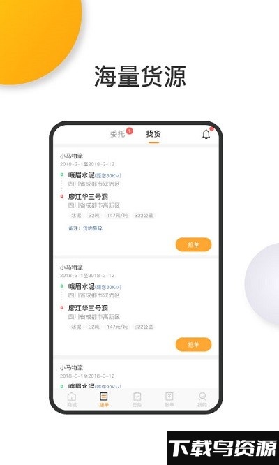 陆运宝司机端截图2