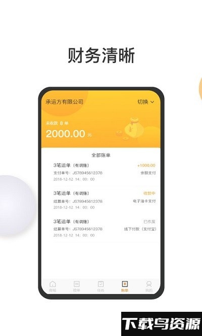 陆运宝司机端截图3