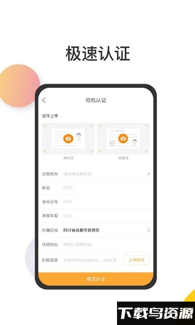 陆运宝司机端截图4