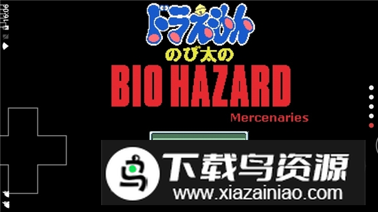 野比大雄的生化危机Mercenaries无敌版截图1