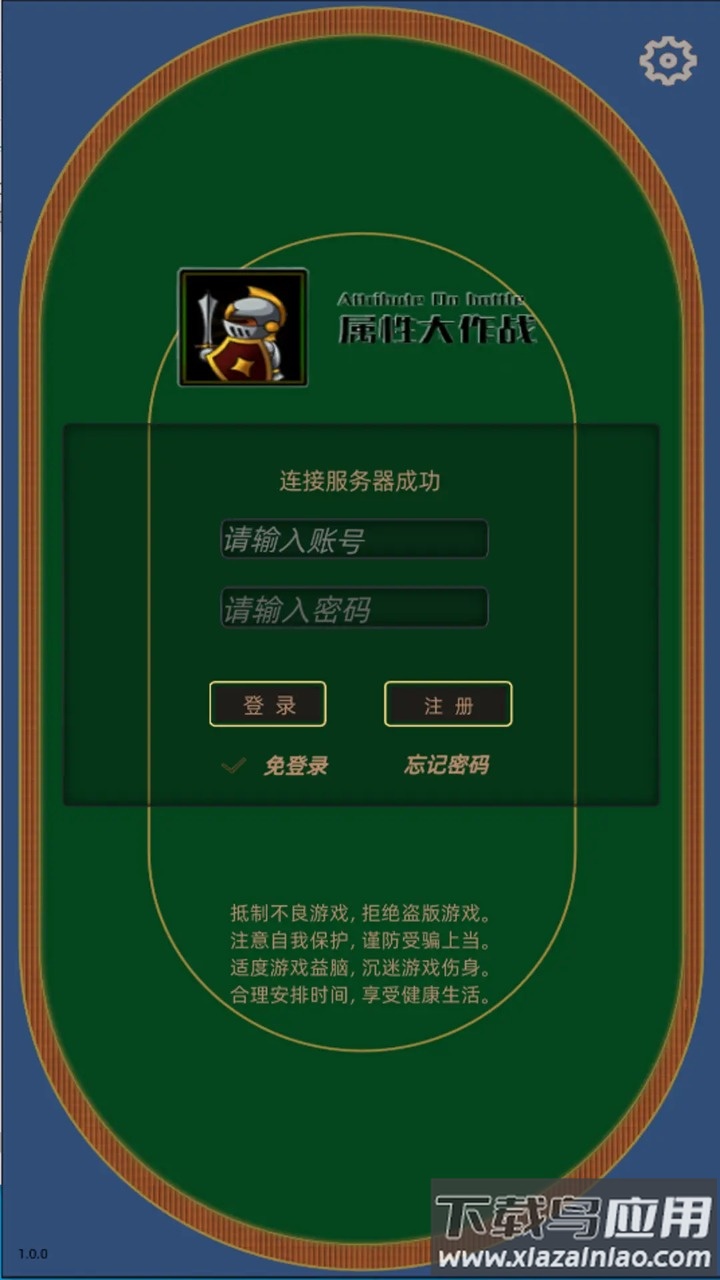 属性大作战截图1