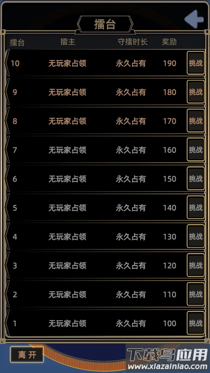 属性大作战截图3