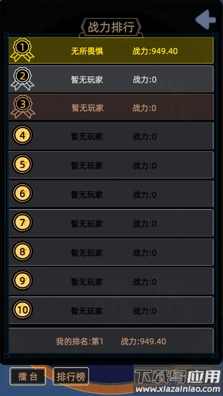 属性大作战截图4