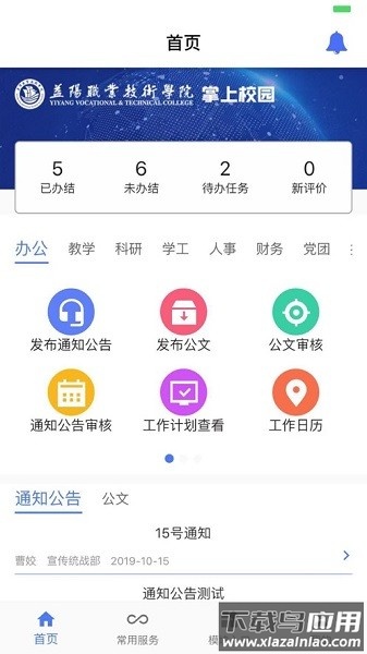 益阳职院掌上校园软件截图1