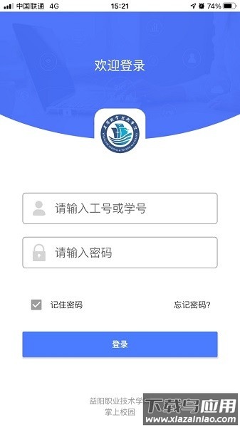 益阳职院掌上校园软件截图2