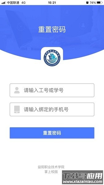 益阳职院掌上校园软件截图3