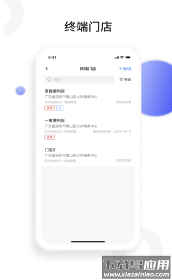 景田云销app