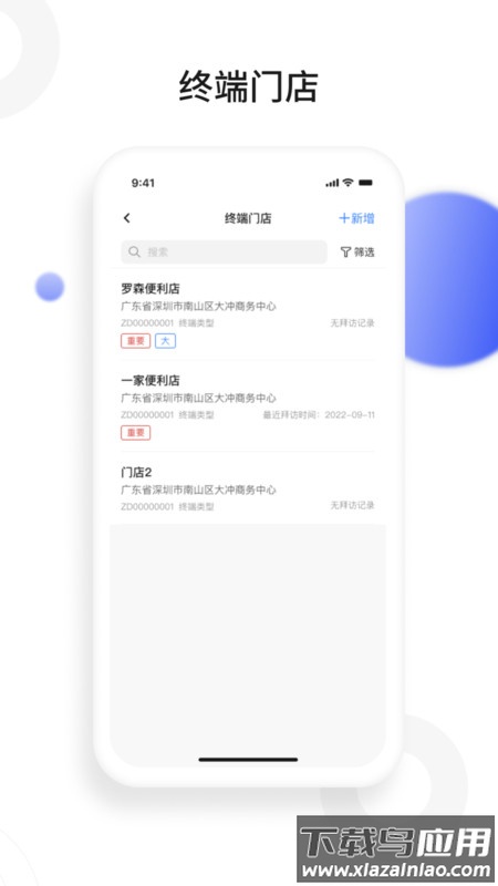 景田云销app截图3