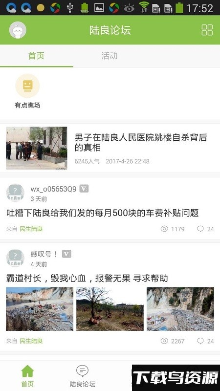 陆良论坛手机版截图4